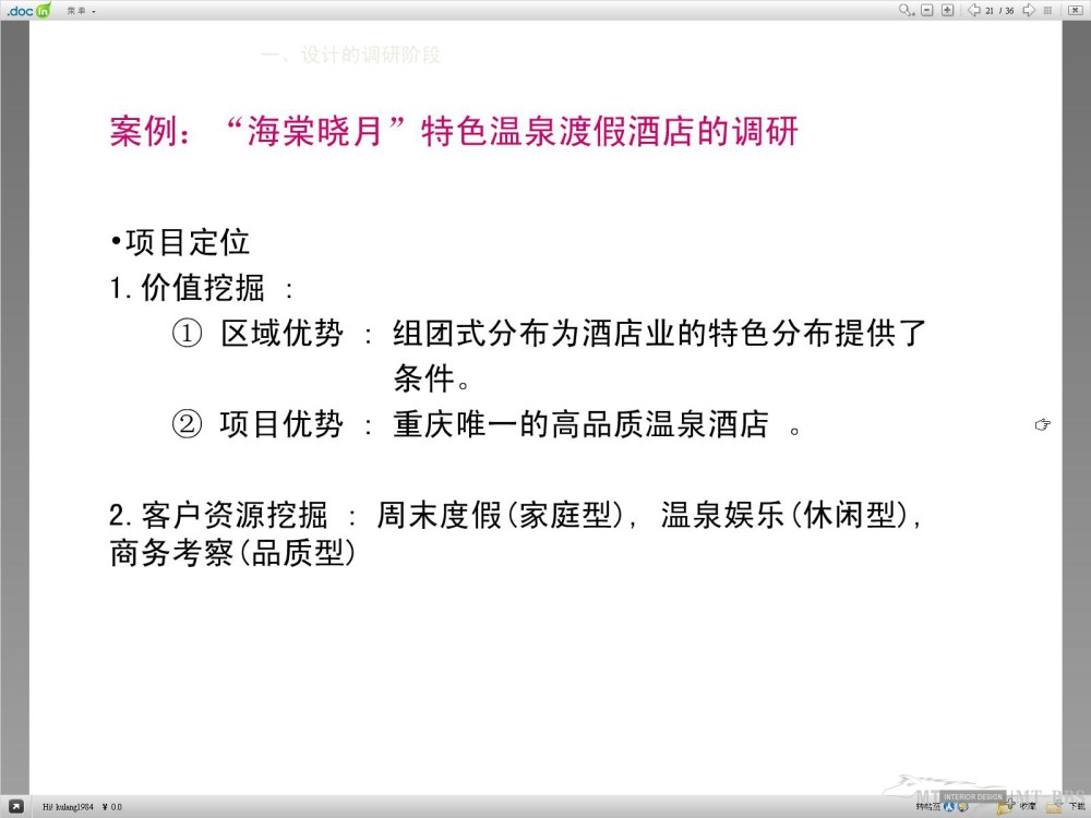 MT--酒店会所餐厅豪宅（前期方案）商业策划及空间规划方法_室内空间规划14.jpg