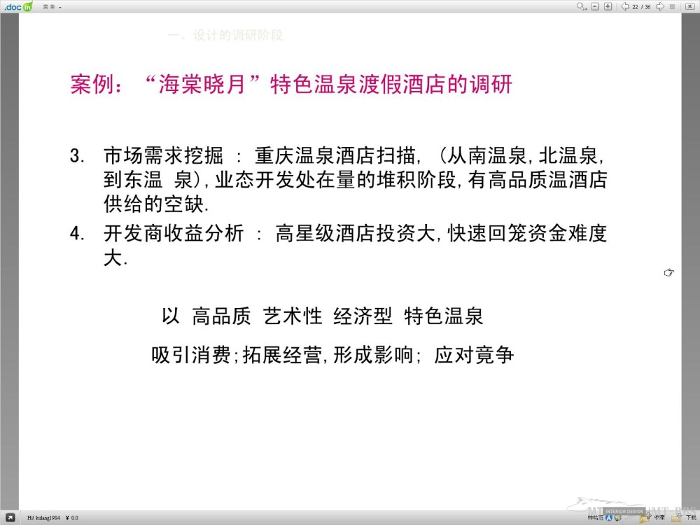 MT--酒店会所餐厅豪宅（前期方案）商业策划及空间规划方法_室内空间规划15.jpg