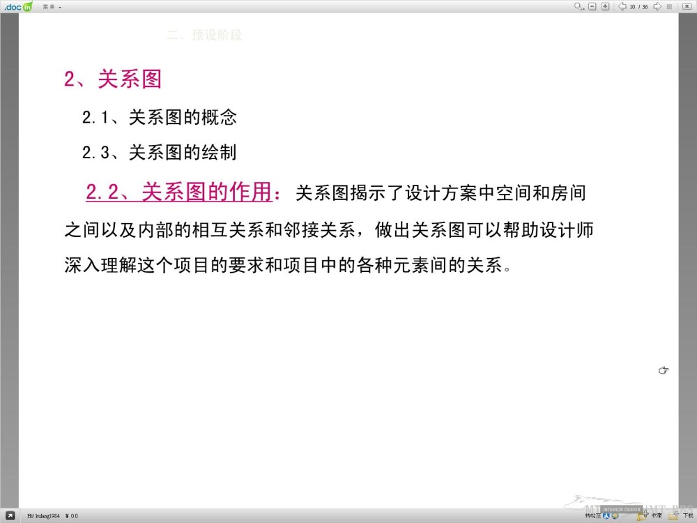 MT--酒店会所餐厅豪宅（前期方案）商业策划及空间规划方法_室内空间规划38.jpg