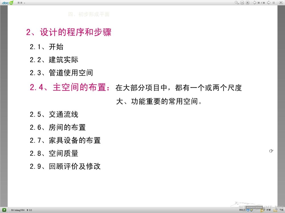 MT--酒店会所餐厅豪宅（前期方案）商业策划及空间规划方法_室内空间规划60.jpg