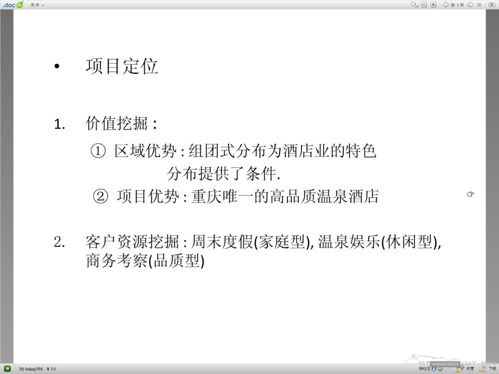 MT--酒店会所餐厅豪宅（前期方案）商业策划及空间规划方法_室内空间规划91.jpg