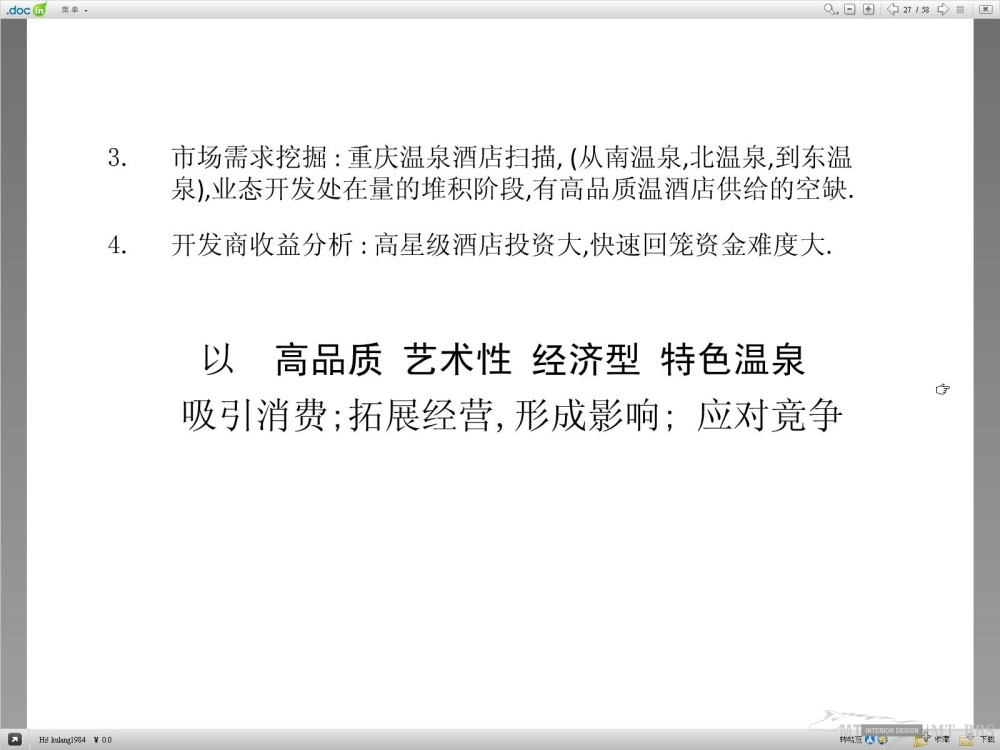 MT--酒店会所餐厅豪宅（前期方案）商业策划及空间规划方法_室内空间规划92.jpg