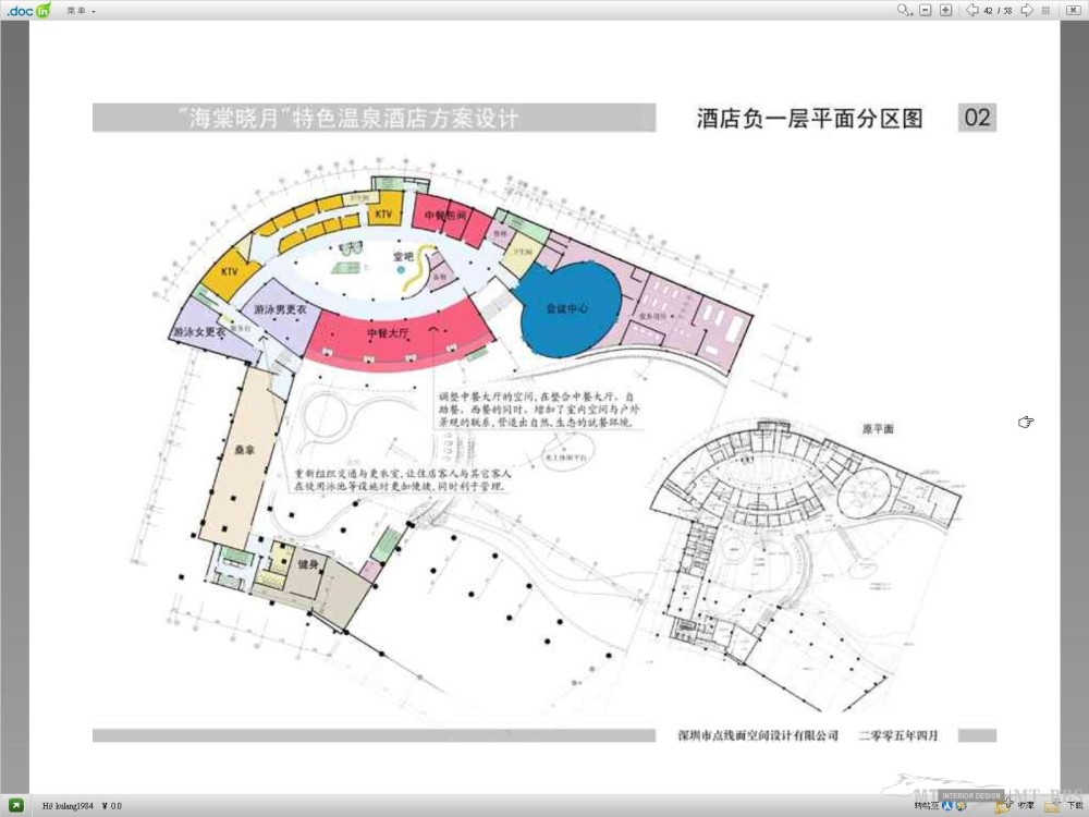 MT--酒店会所餐厅豪宅（前期方案）商业策划及空间规划方法_室内空间规划109.jpg