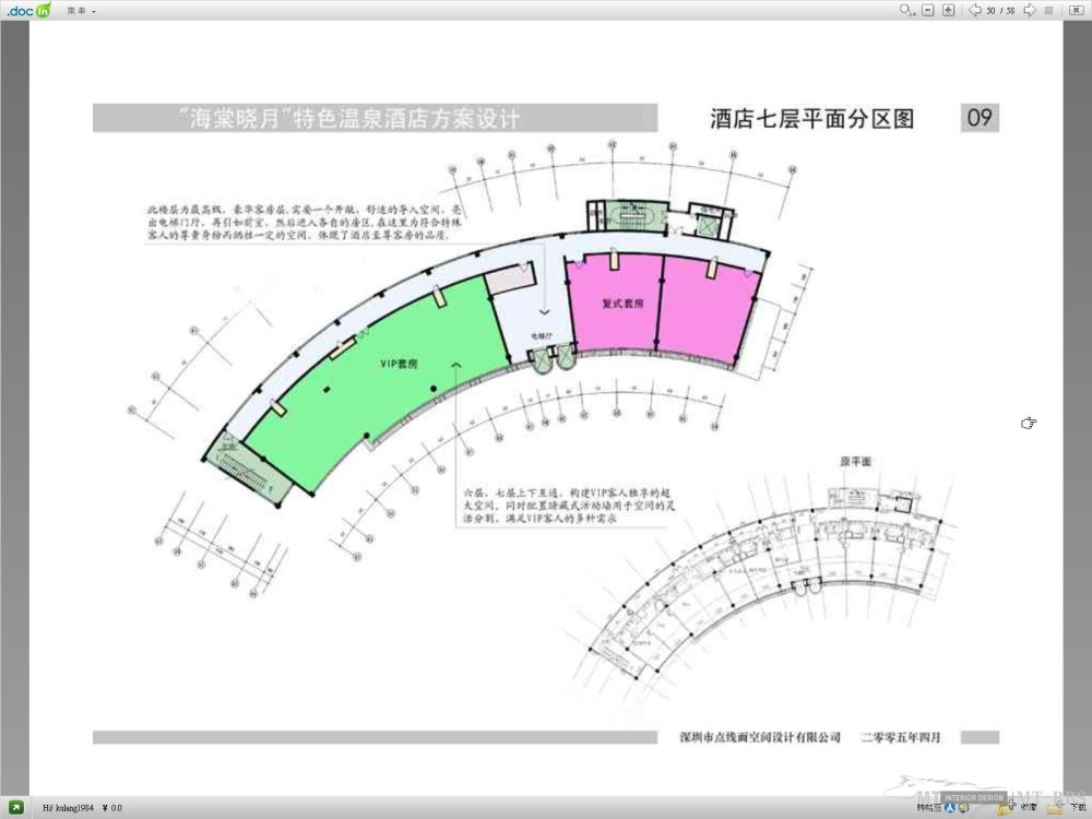 MT--酒店会所餐厅豪宅（前期方案）商业策划及空间规划方法_室内空间规划118.jpg