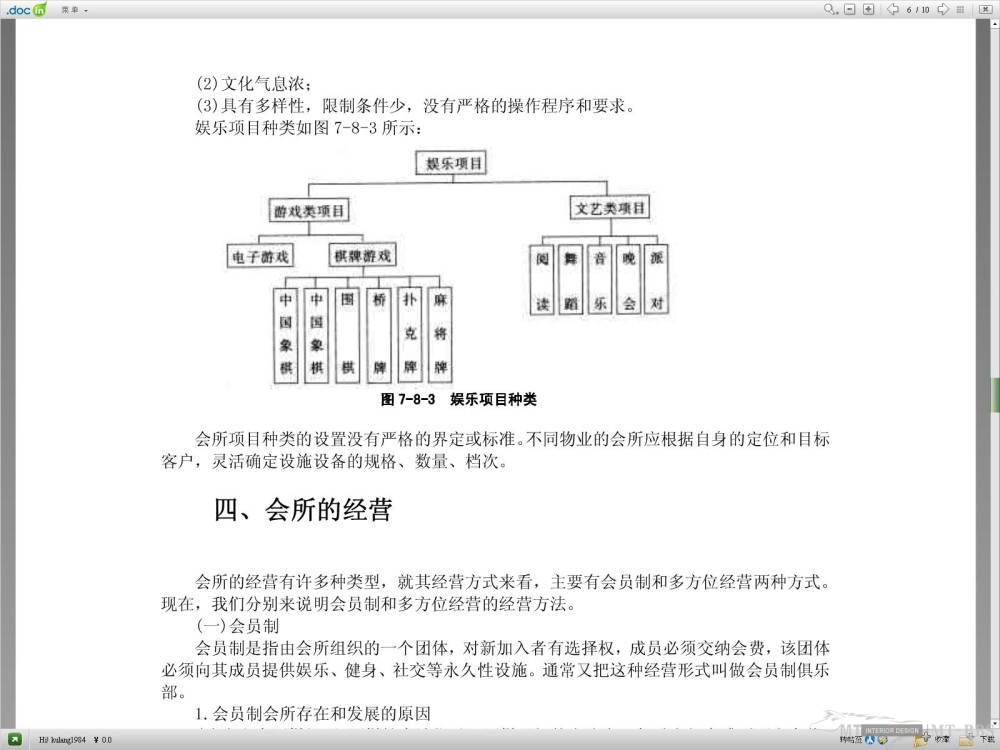 MT--酒店会所餐厅豪宅（前期方案）商业策划及空间规划方法_10.jpg