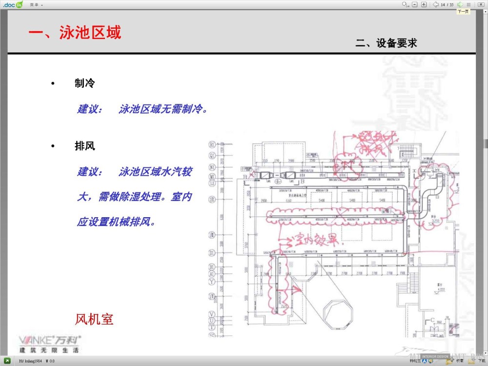 MT--酒店会所餐厅豪宅（前期方案）商业策划及空间规划方法_14.jpg