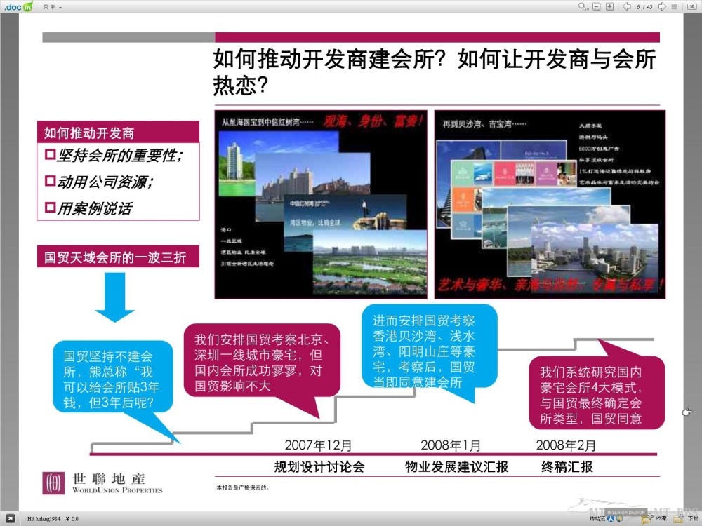 MT--酒店会所餐厅豪宅（前期方案）商业策划及空间规划方法_6.jpg