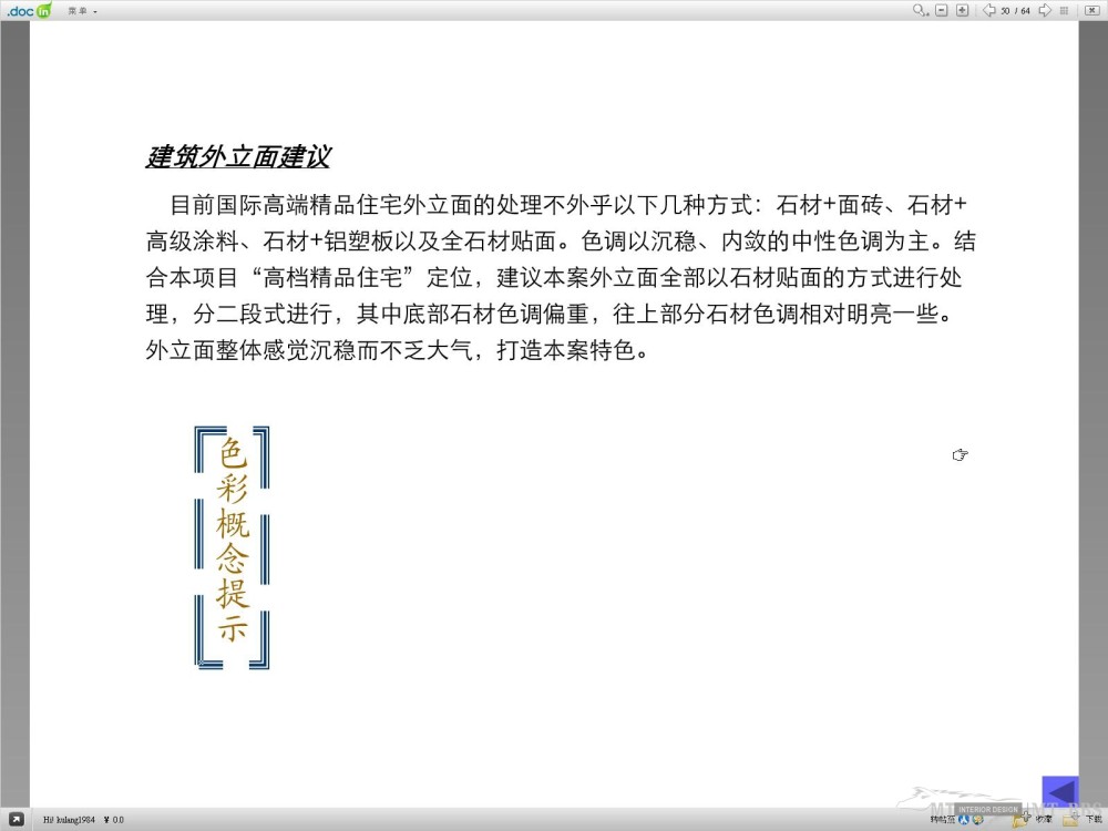 MT--酒店会所餐厅豪宅（前期方案）商业策划及空间规划方法_52.jpg