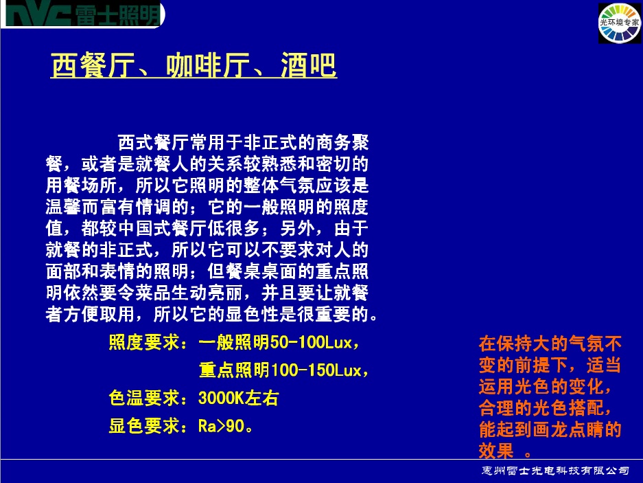 酒店照明设计&灯具运用----方法&实践篇_23.png
