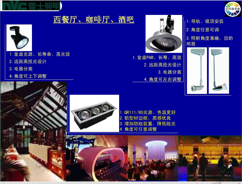 酒店照明设计&灯具运用----方法&实践篇_24.png