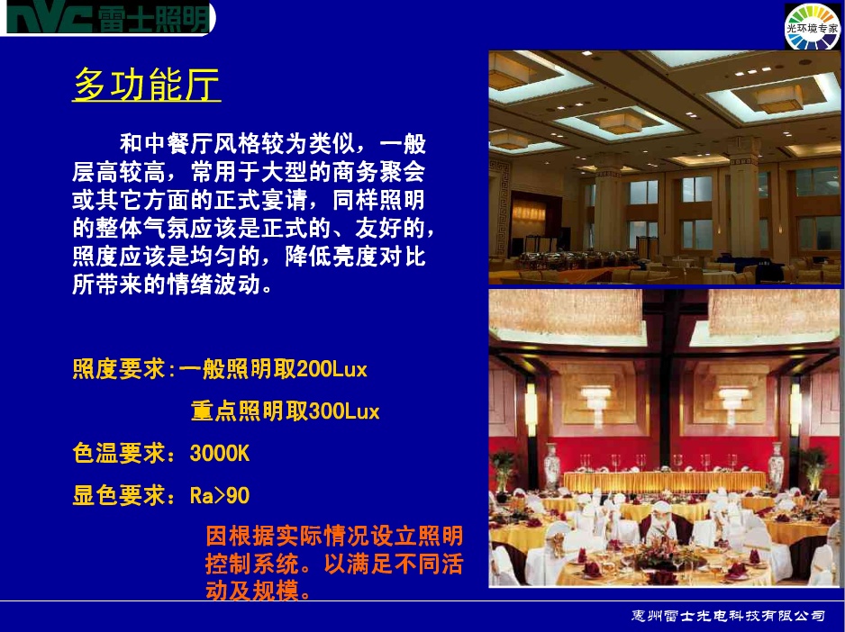 酒店照明设计&灯具运用----方法&实践篇_25.png
