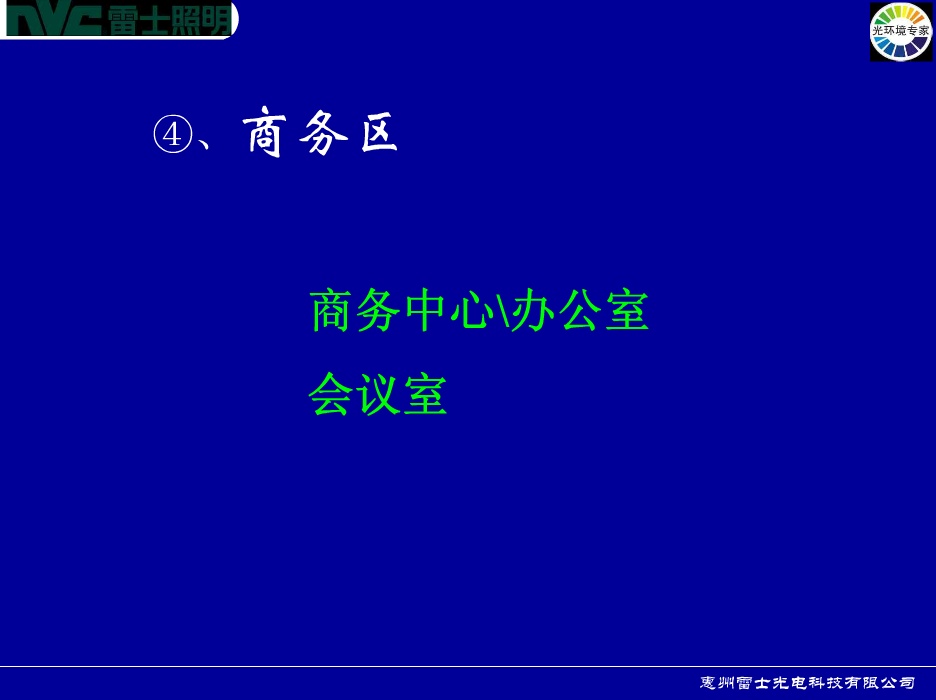 酒店照明设计&灯具运用----方法&实践篇_27.png