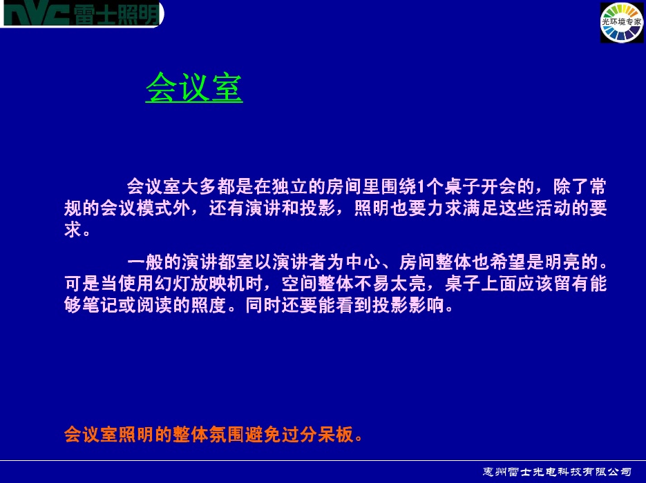 酒店照明设计&灯具运用----方法&实践篇_32.png
