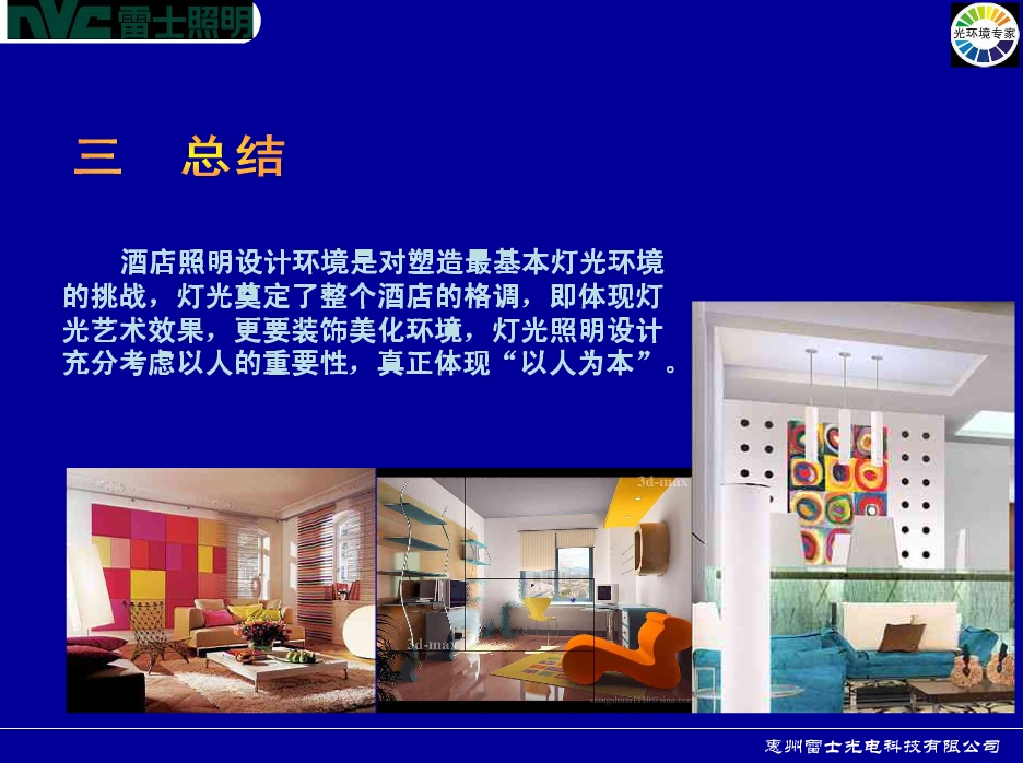 酒店照明设计&灯具运用----方法&实践篇_37.png