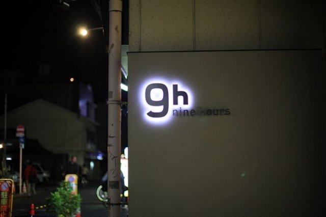 日本京都9H胶囊酒店_987e91dc92.jpg