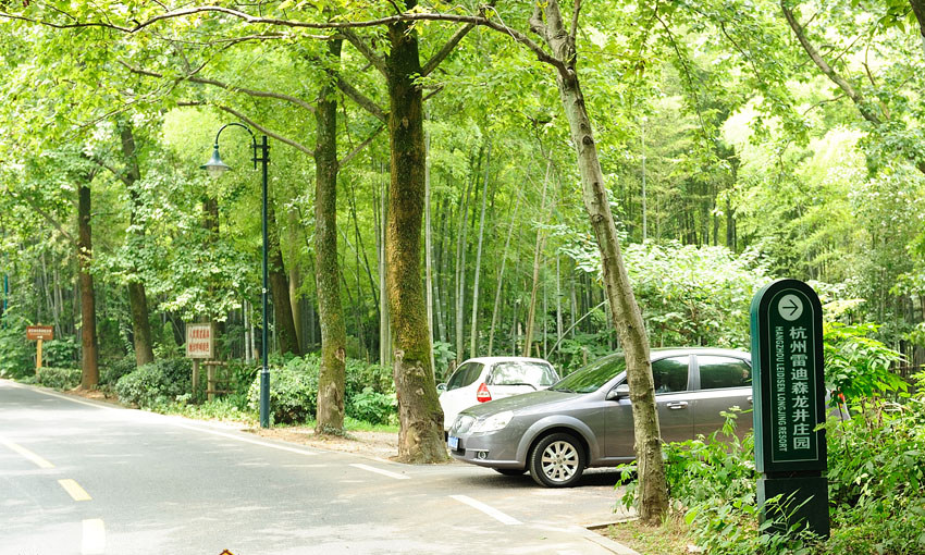 杭州西湖雷迪森龙井庄园_3.jpg