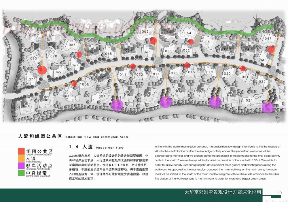 大华京郊别墅景观设计一期方案深化说明_010_a.jpg