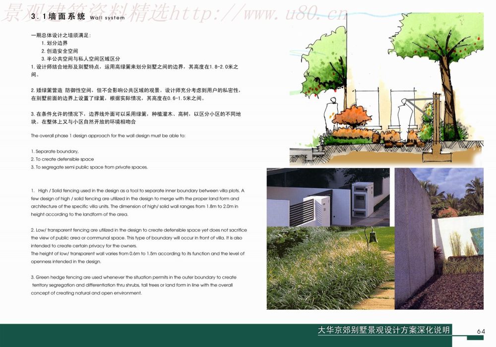 大华京郊别墅景观设计一期方案深化说明_064_a.jpg