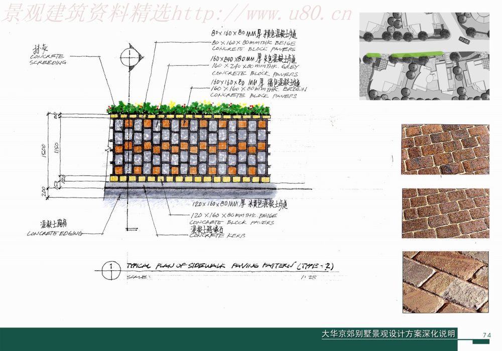 大华京郊别墅景观设计一期方案深化说明_074_a.jpg