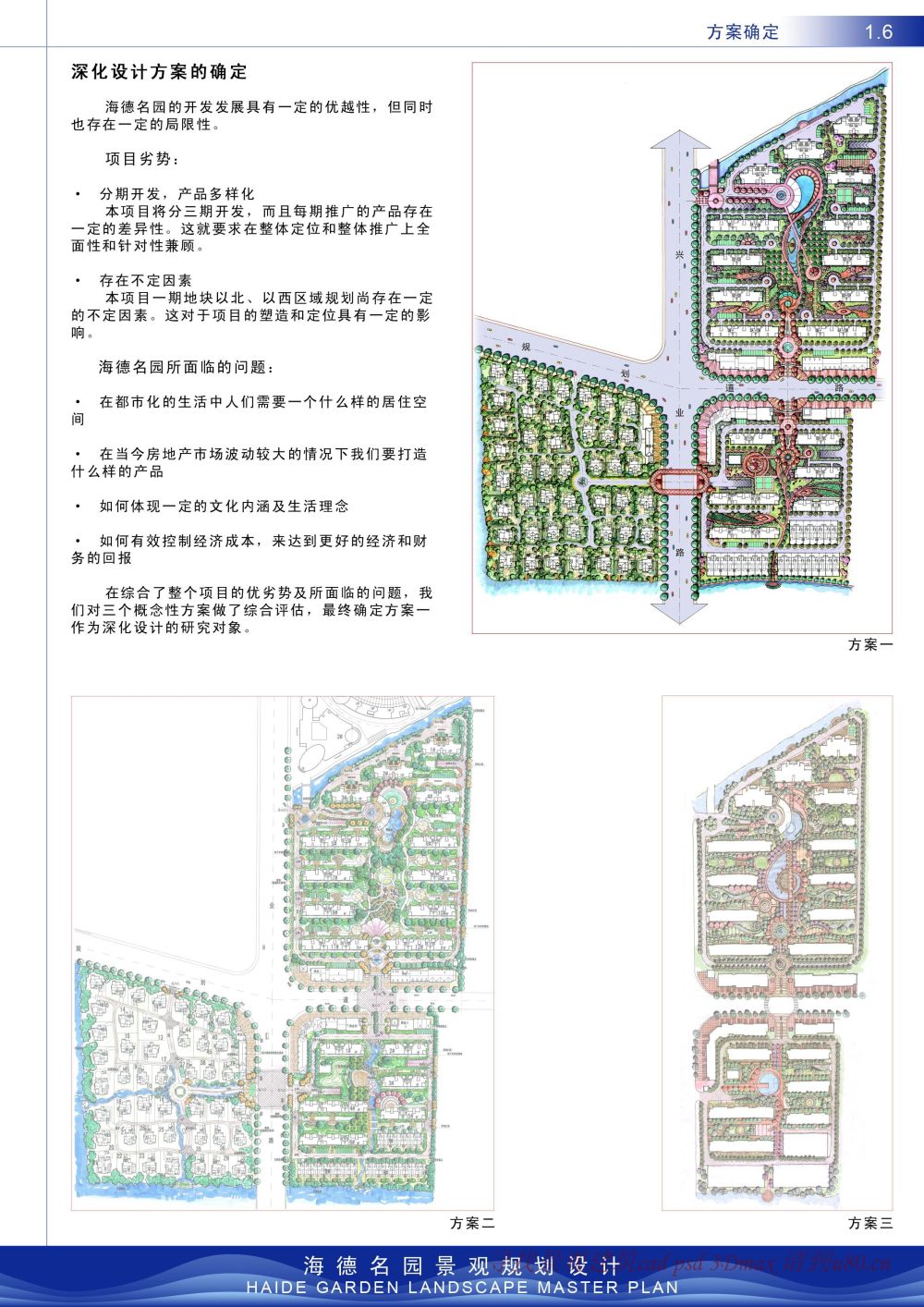 重发海德名园景观规划设计（优）_1.6.jpg