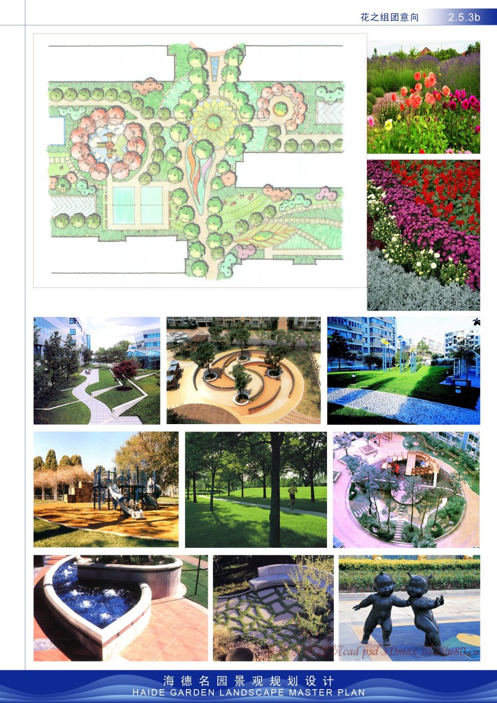 重发海德名园景观规划设计（优）_2.5.03b.jpg