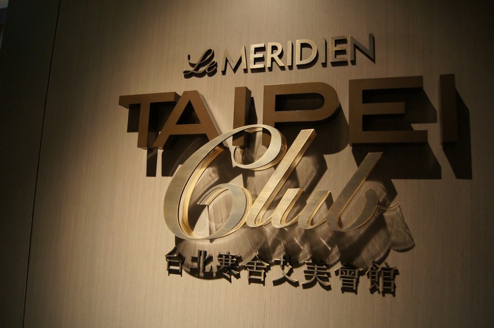 台北寒舍艾美酒店(Le Meridien Taipei)--2012.06.02第13页更新_w132.jpg