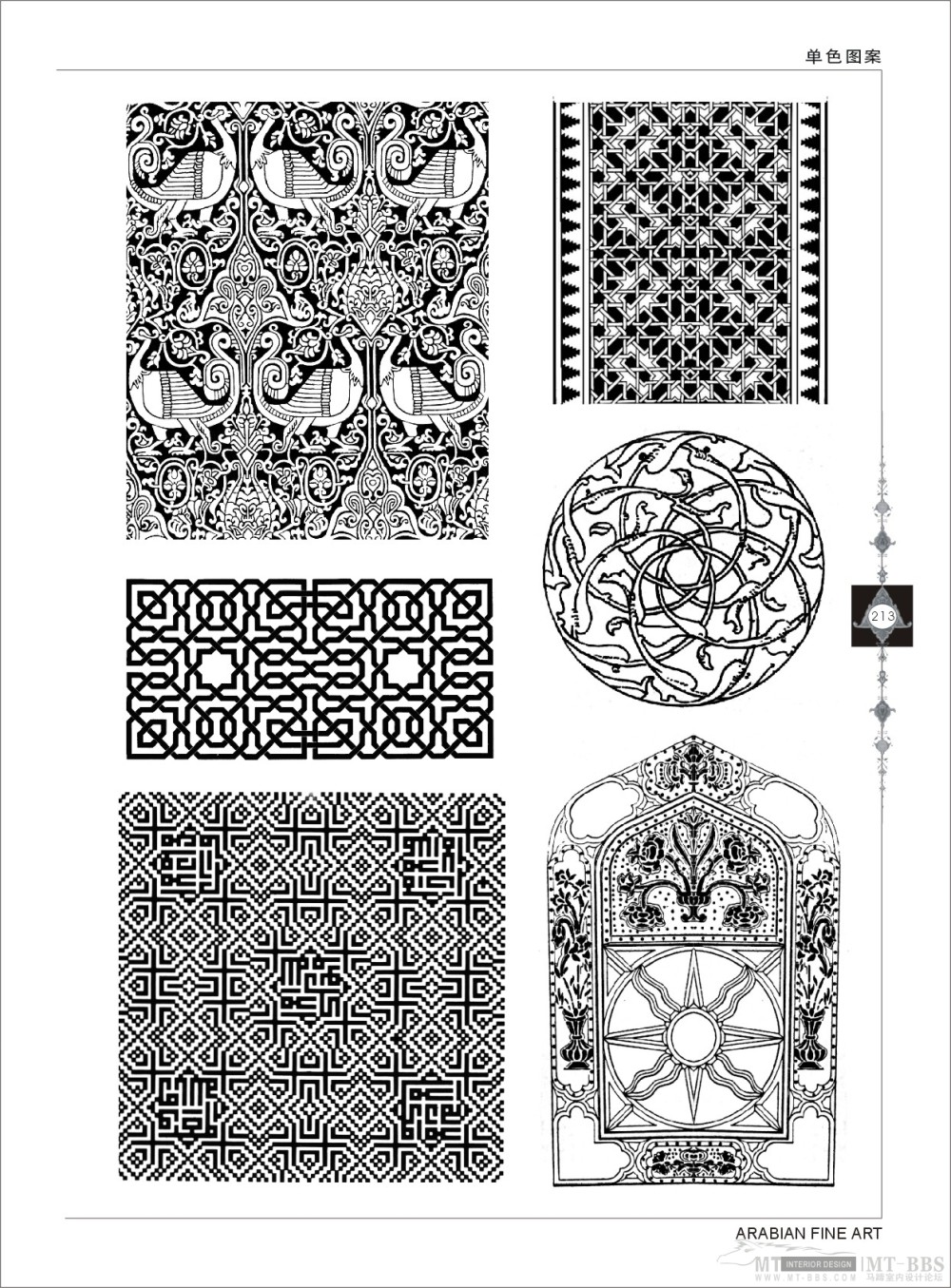 阿拉伯图案艺术_《阿拉伯图案艺术》7--213页-单色图案.jpg