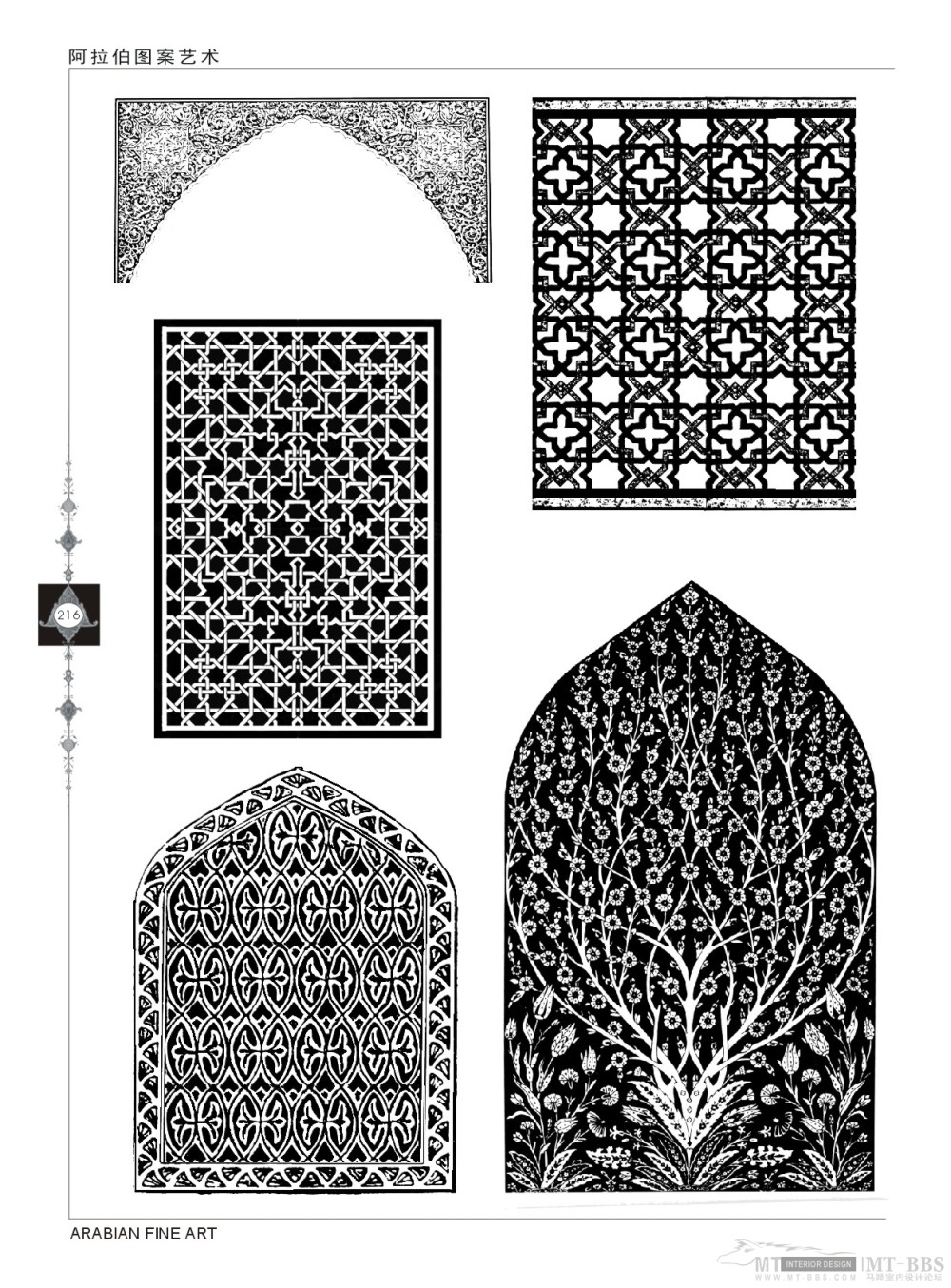 阿拉伯图案艺术_《阿拉伯图案艺术》7--216页-单色图案.jpg