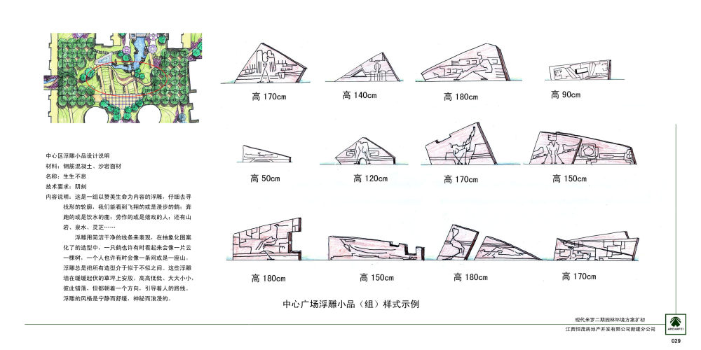 英国雅而菲_029中心广场浮雕小品样式示例.jpg