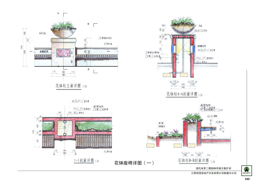 英国雅而菲_040“青舞飞阳”花钵座椅详图(一).jpg