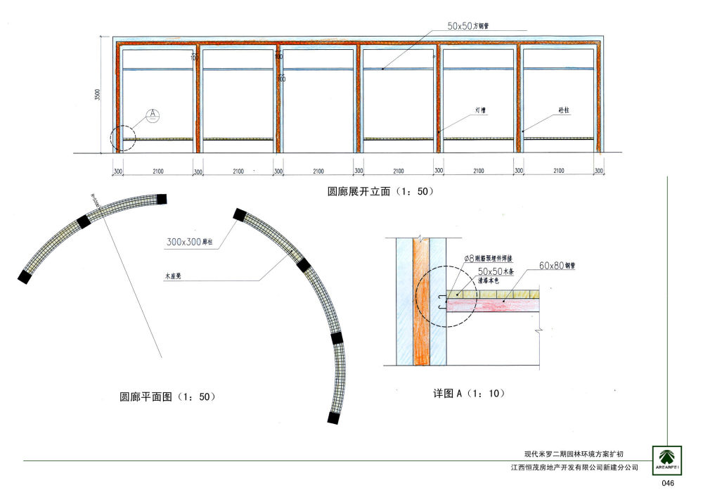 英国雅而菲_046圆廊平面及详图.jpg