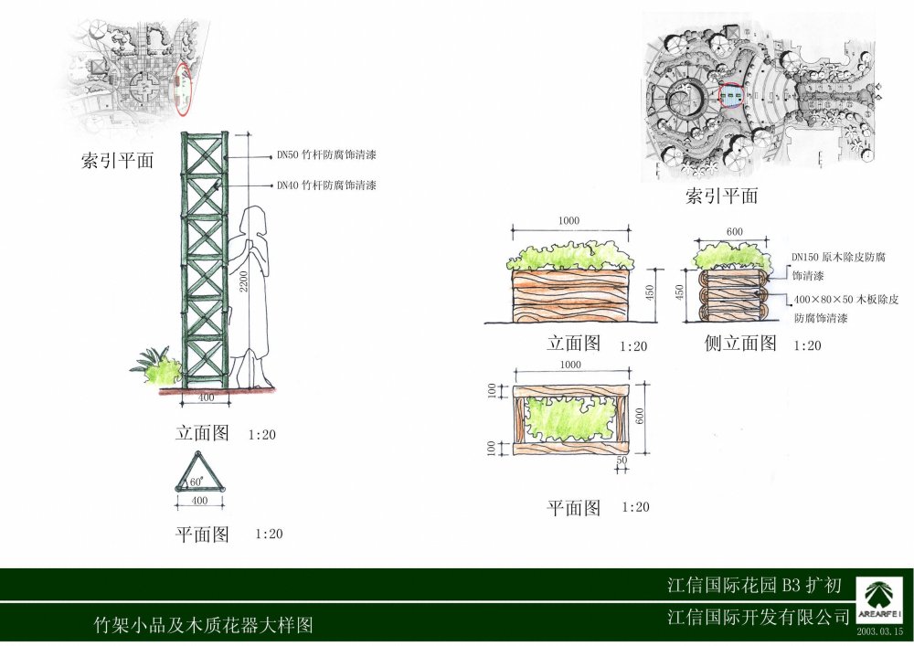 英国雅而菲_071竹架小品及木质花器大样图.jpg