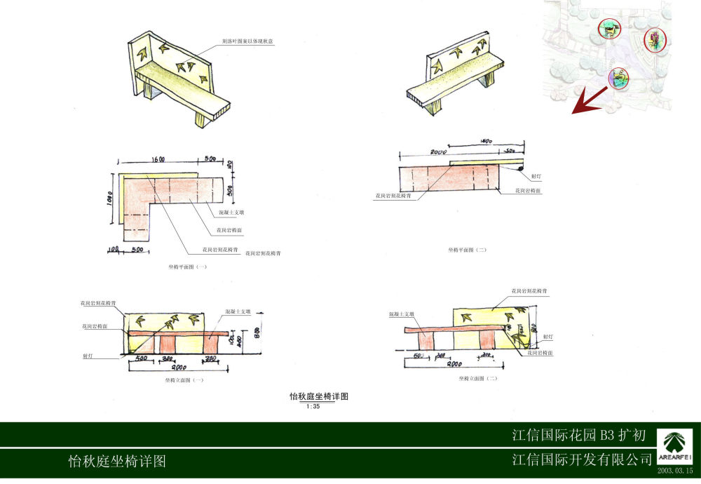 英国雅而菲_030怡秋庭坐椅子详图.jpg