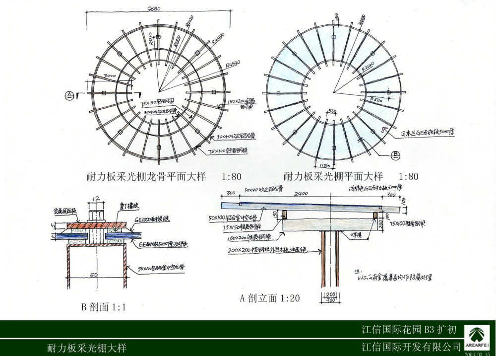 英国雅而菲_058耐力板采光棚大样g.jpg