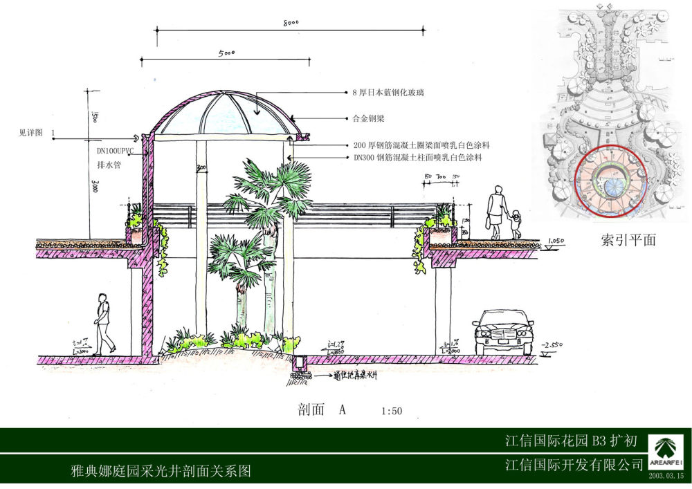 英国雅而菲_063雅典娜采光井剖面关系图.jpg