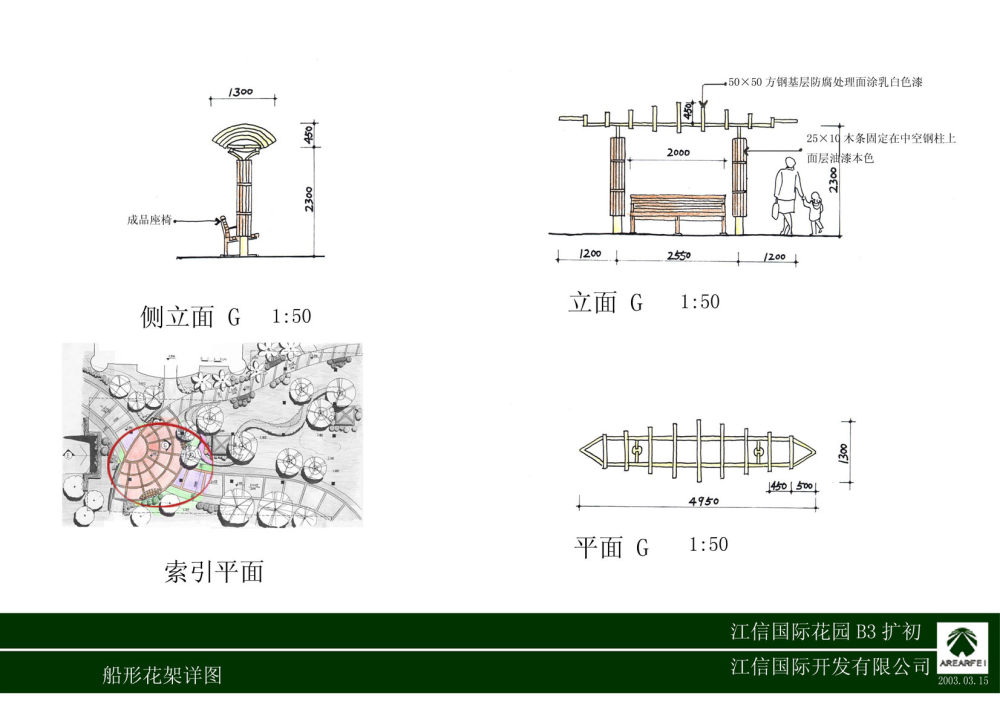 英国雅而菲_066五彩园船形花架详图 拷贝.jpg