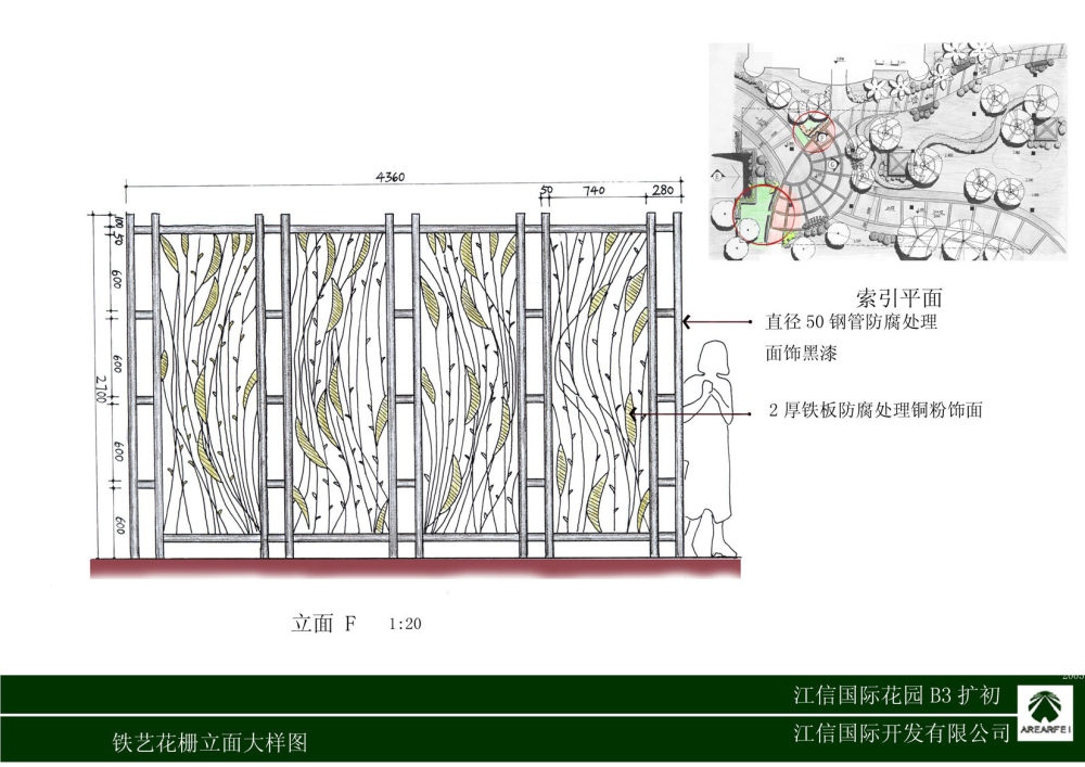 英国雅而菲_067五彩园铁艺花栅立面大样图 拷贝.jpg