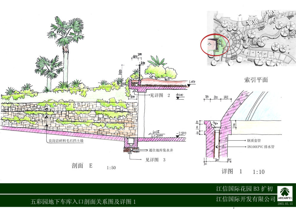 英国雅而菲_068五彩园地下车库入口剖面关系 拷贝.jpg