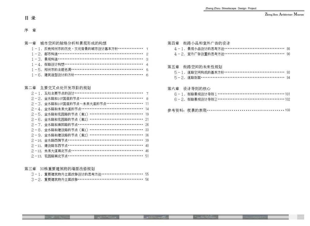 郑州城市景观大道概念性规划设计投标文本_幻灯片02.JPG