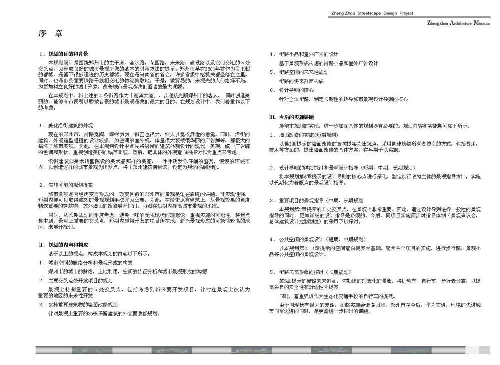 郑州城市景观大道概念性规划设计投标文本_幻灯片03.JPG