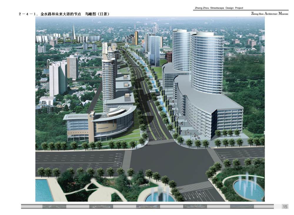 郑州城市景观大道概念性规划设计投标文本_幻灯片20.JPG