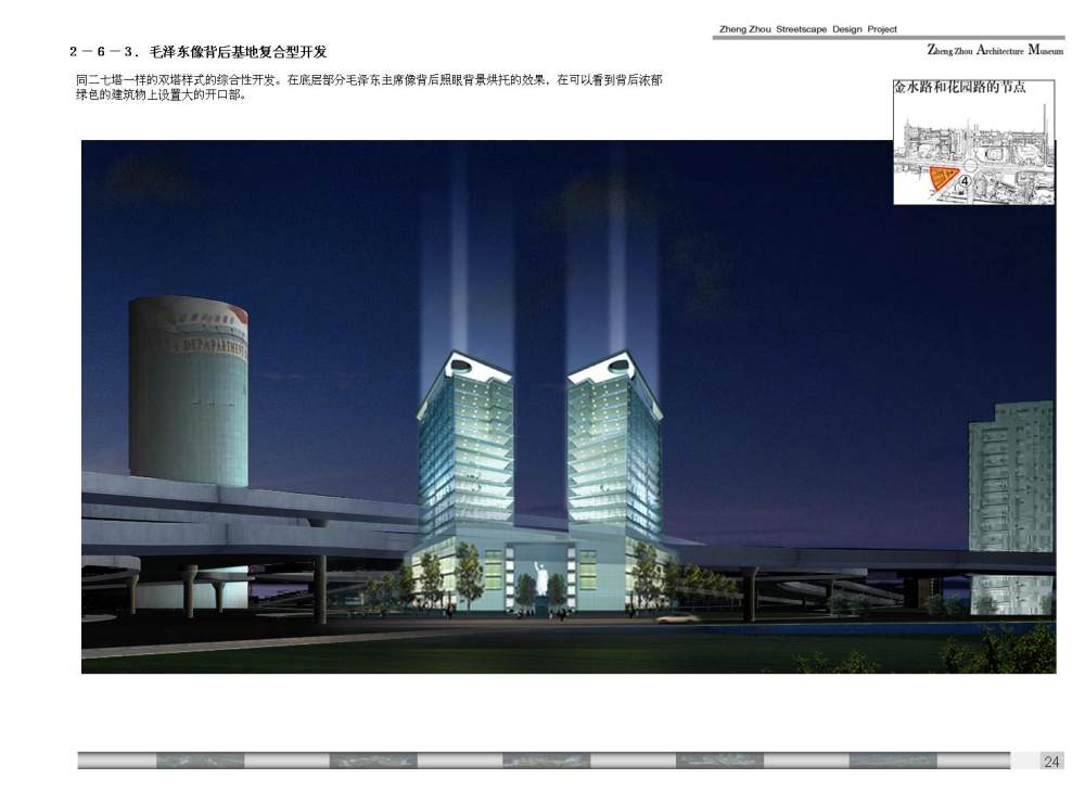 郑州城市景观大道概念性规划设计投标文本_幻灯片29.JPG