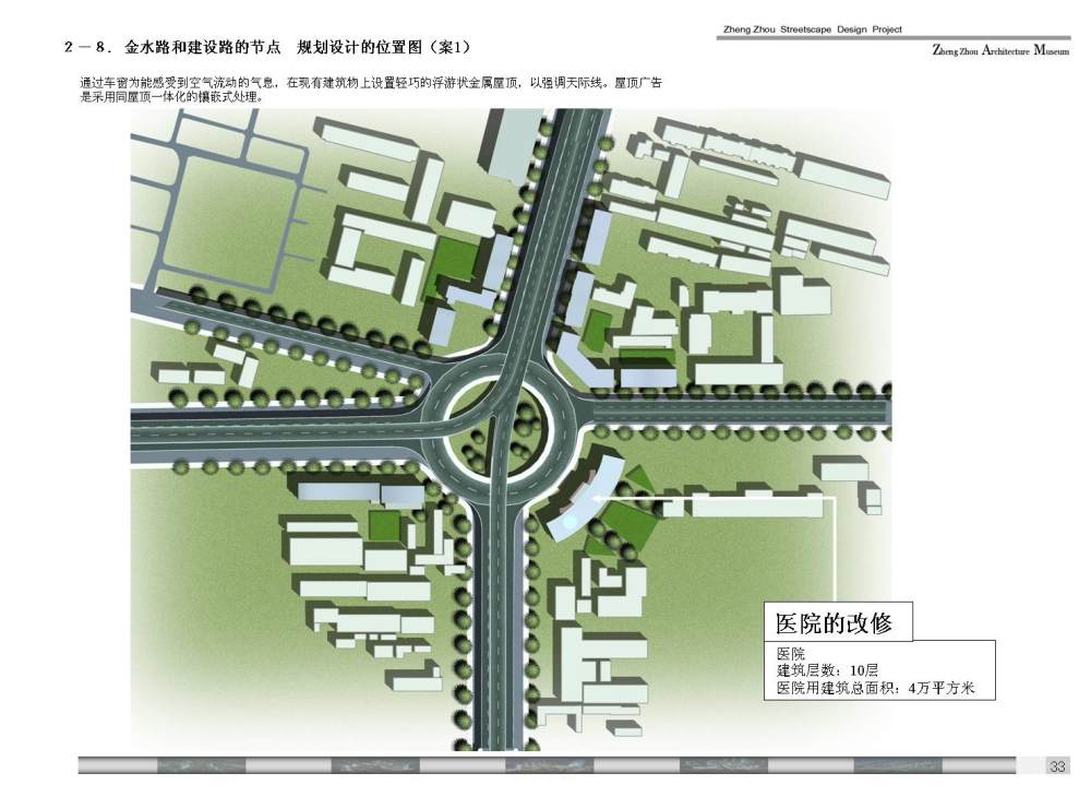 郑州城市景观大道概念性规划设计投标文本_幻灯片41－金水路建设路.JPG