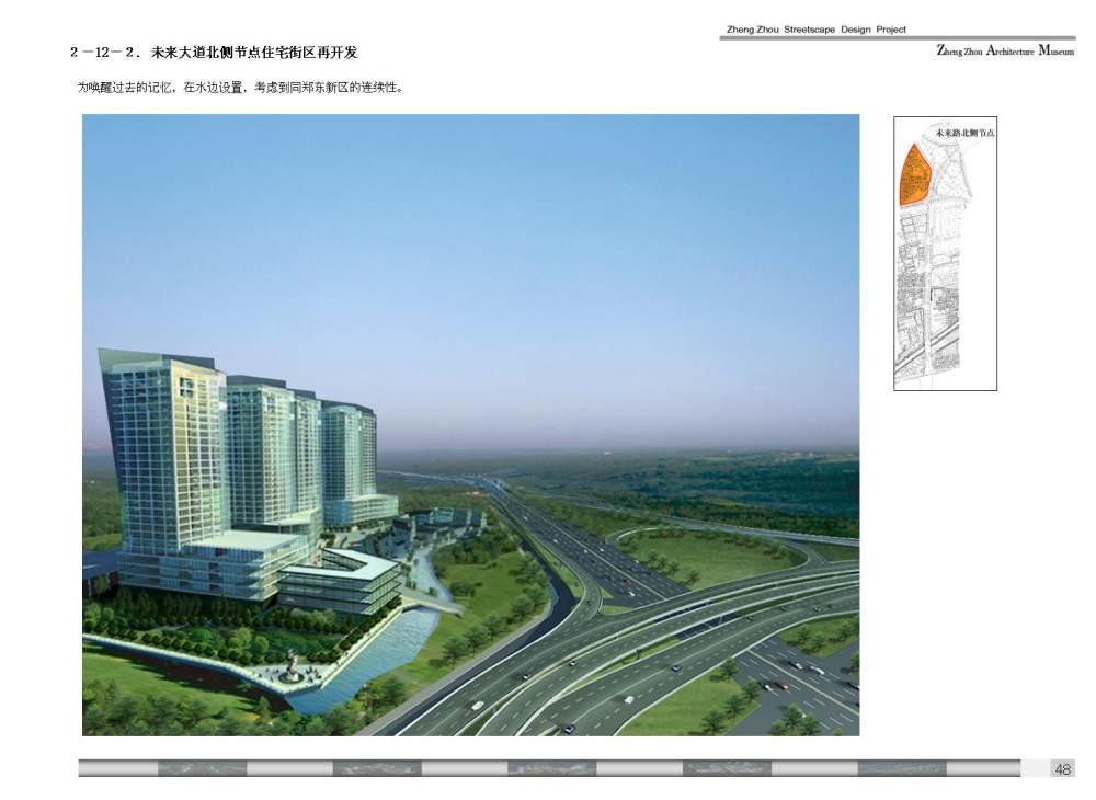 郑州城市景观大道概念性规划设计投标文本_幻灯片56.JPG