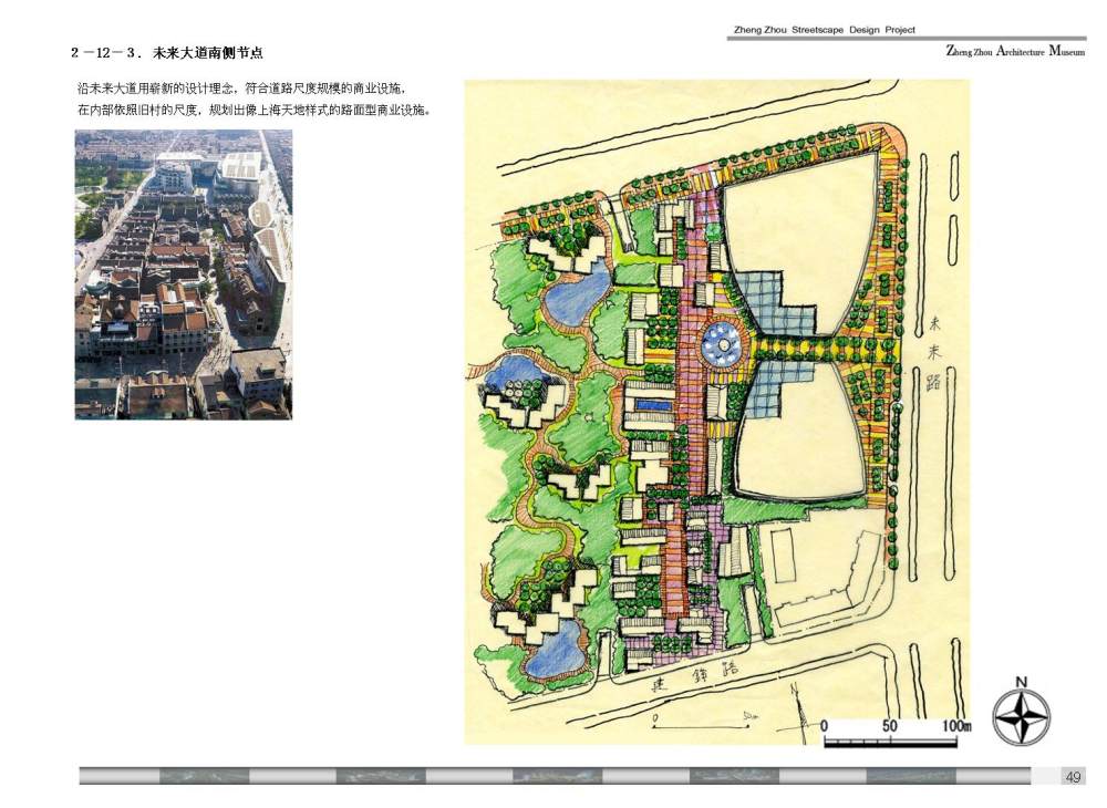 郑州城市景观大道概念性规划设计投标文本_幻灯片57.JPG