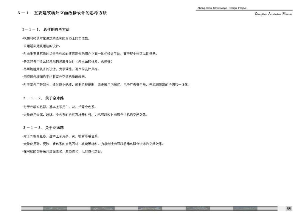 郑州城市景观大道概念性规划设计投标文本_幻灯片64.JPG