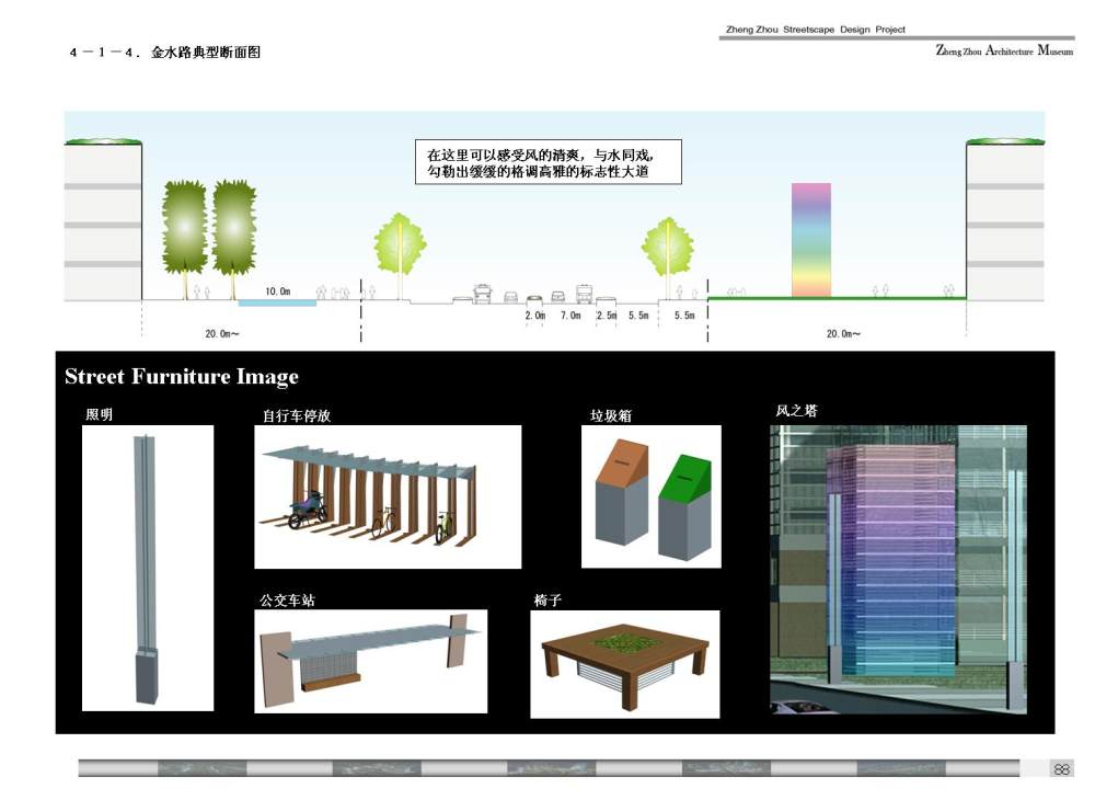 郑州城市景观大道概念性规划设计投标文本_幻灯片98.JPG