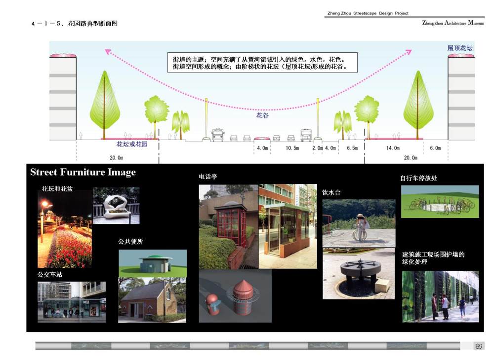 郑州城市景观大道概念性规划设计投标文本_幻灯片99--花谷.JPG