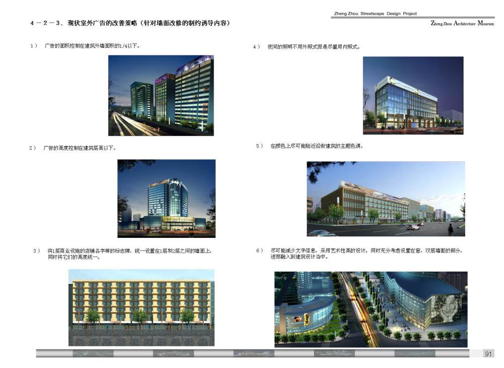 郑州城市景观大道概念性规划设计投标文本_幻灯片a1.JPG