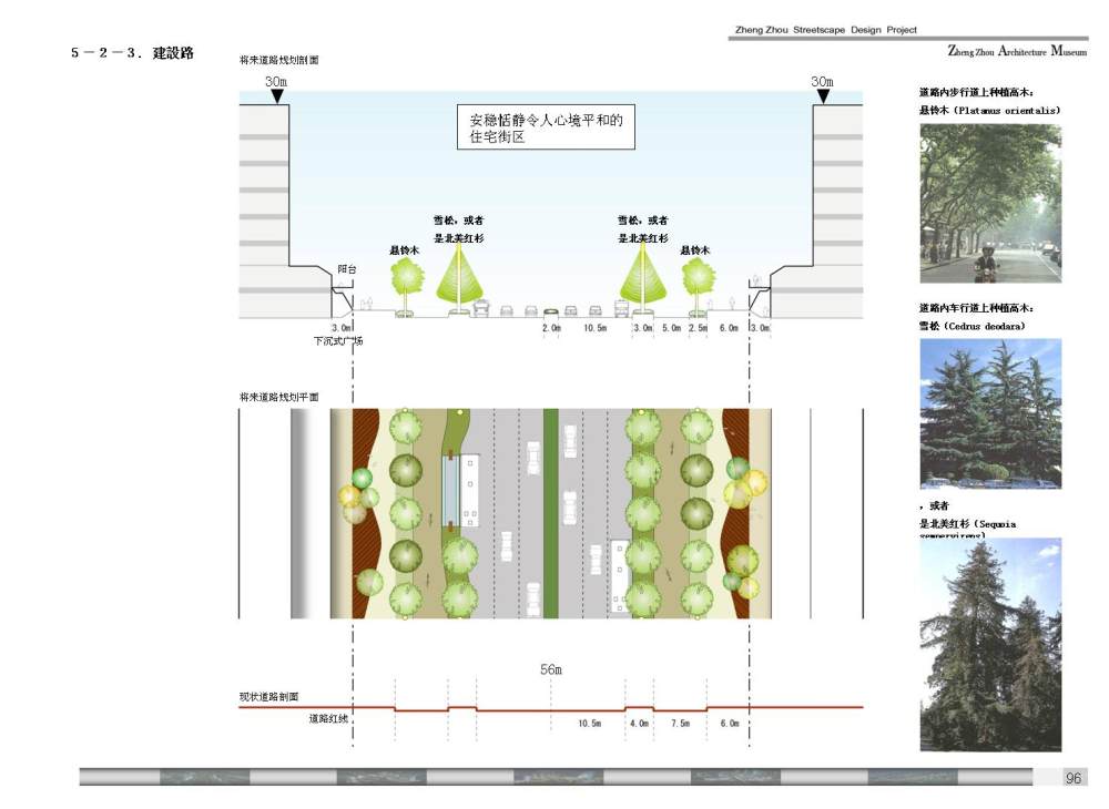 郑州城市景观大道概念性规划设计投标文本_幻灯片a7.JPG